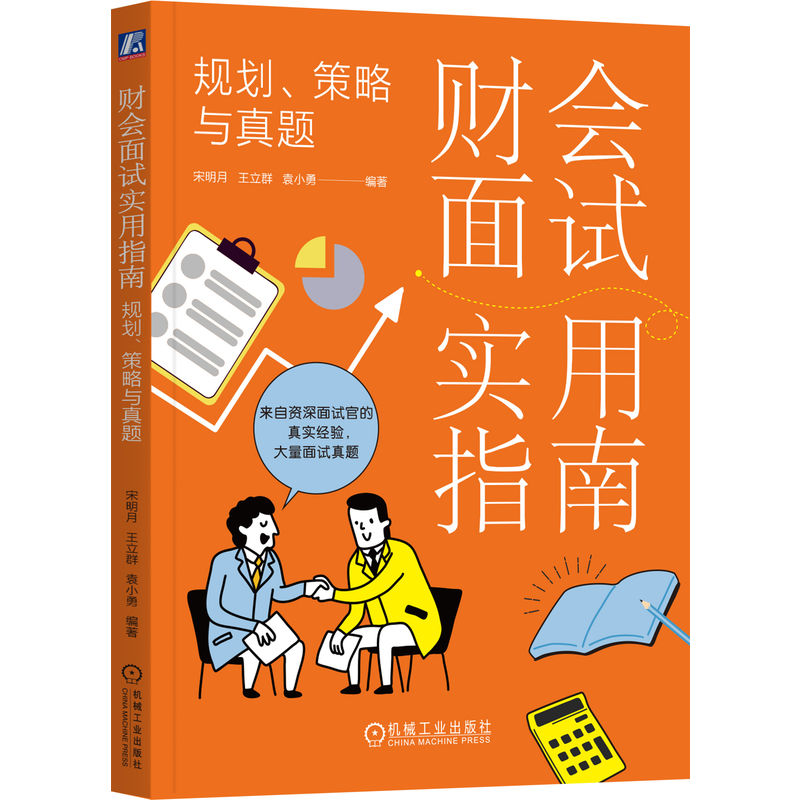 财会面试实用指南:规划、策略与真题