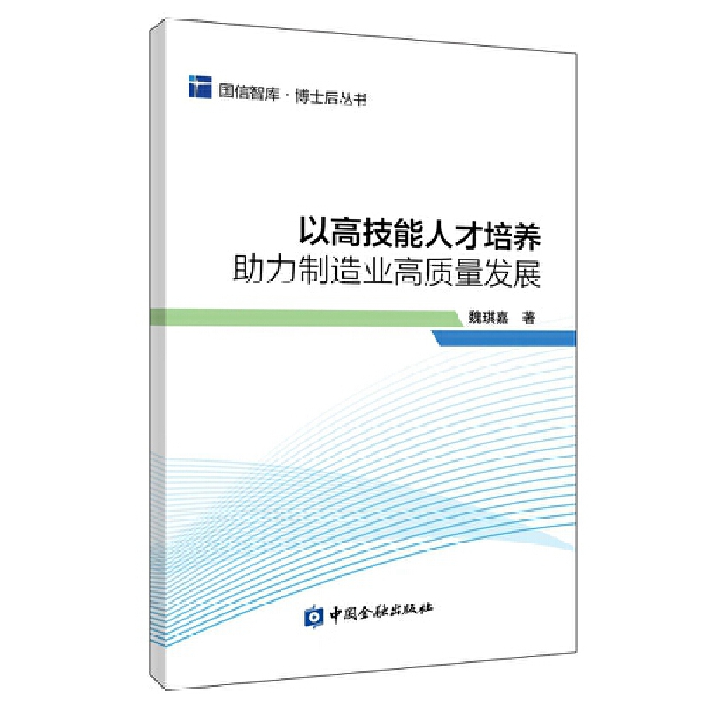 以高技能人才培养助力制造业高质量发展