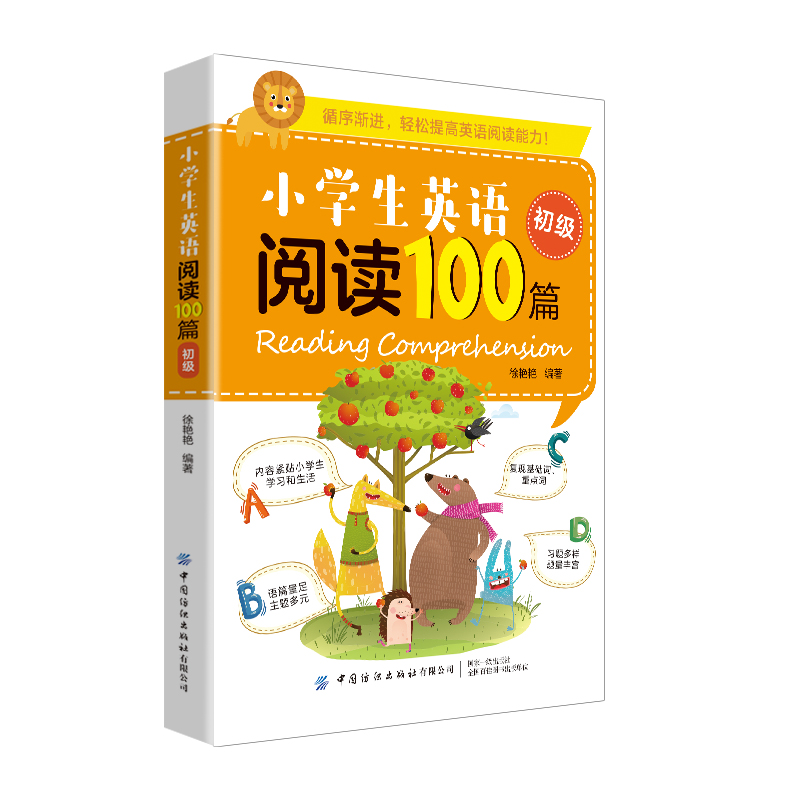 小学英语阅读100篇 (初级)