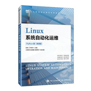 LINUXϵͳԶά(PYTHON)(΢ΰ)