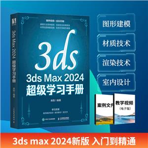 3DS MAX 2024 ѧϰֲ