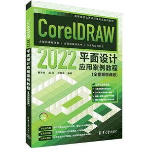 CORELDRAW 2022ƽӦð̳(ȫƵ΢ΰ)