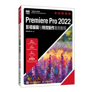 PREMIERE PRO 2022Ӱӱ༭Ч̳(ȫĽΰ)