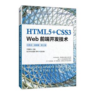 HTML5+CSS3 WEBǰ˿(ʽ)(΢ΰ)(2)