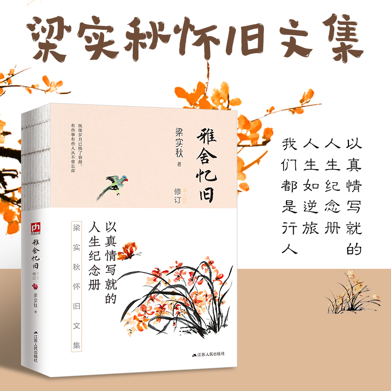 雅舍忆旧(修订本)---裸脊锁线
