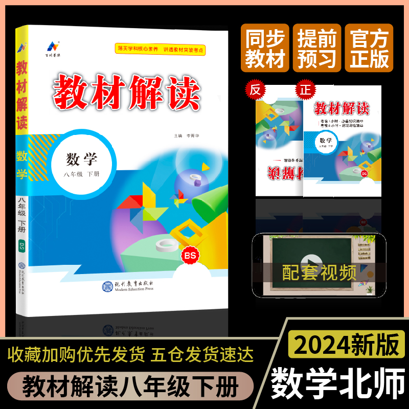 AH课标数学8下(北师版)/教材解读