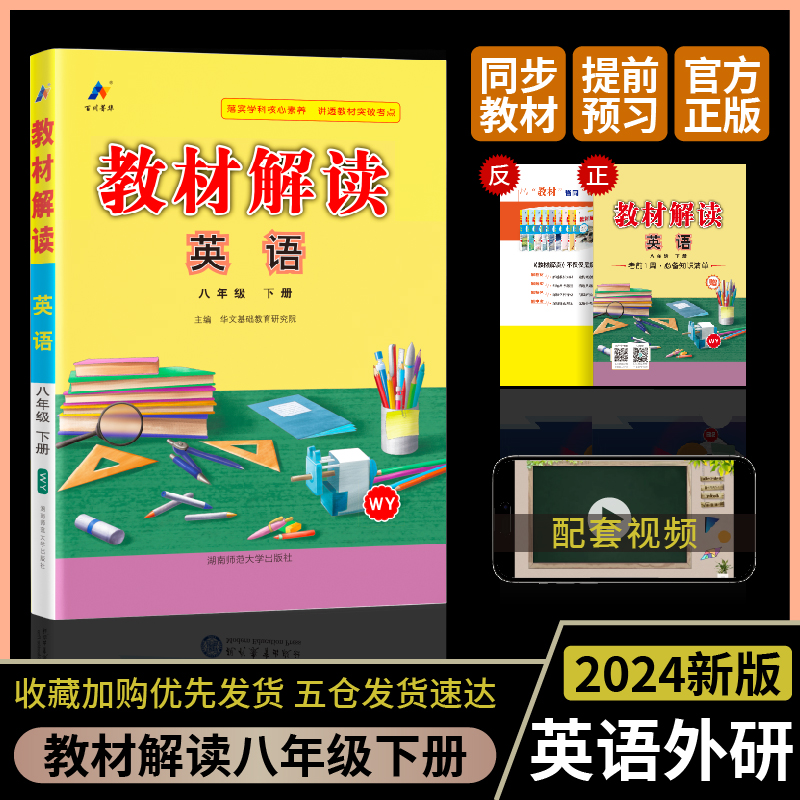 AH课标英语8下(外研版)/教材解读