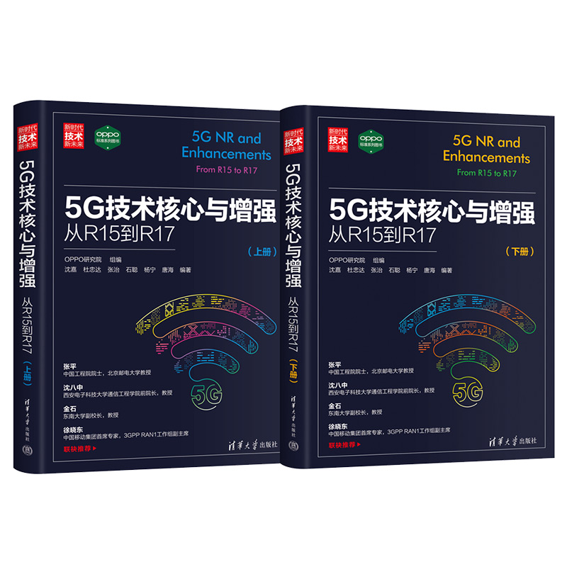 5G技术核心与增强:从R15到R17