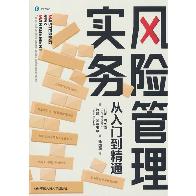 风险管理实务——从入门到精通