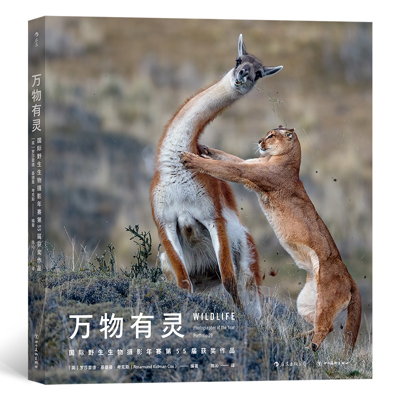 万物有灵:国际野生生物摄影年赛第55届获奖作品