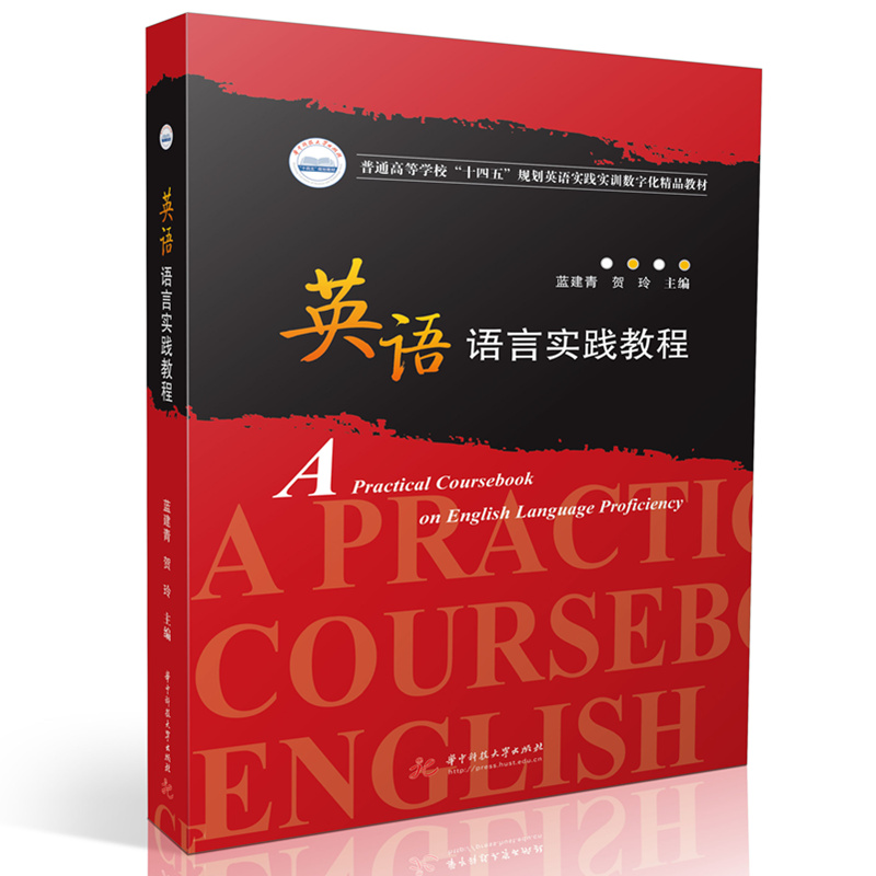 英语语言实践教程
