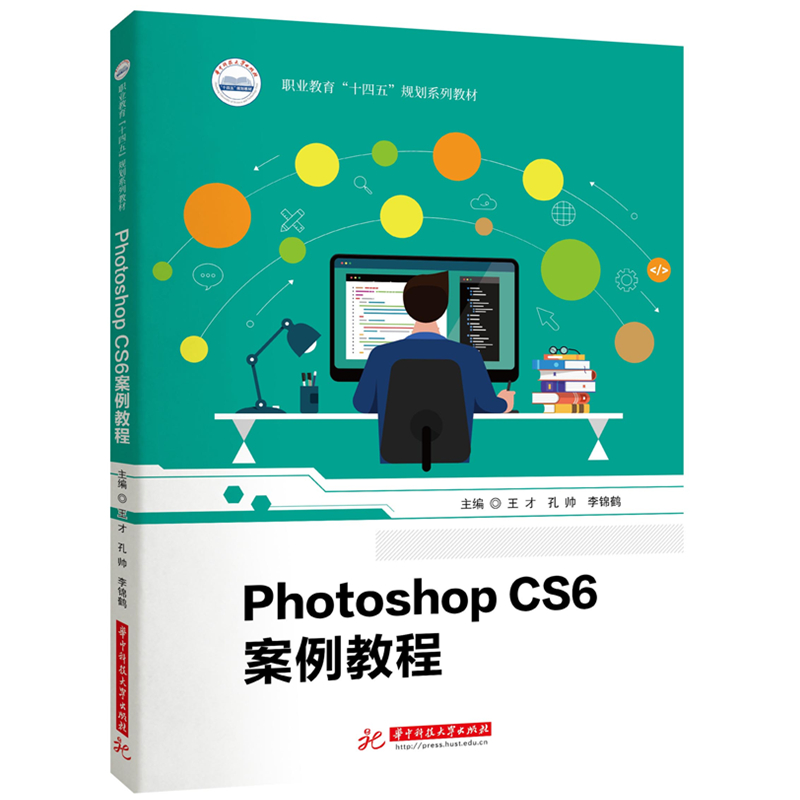 PHOTOSHOP CS6案例教程