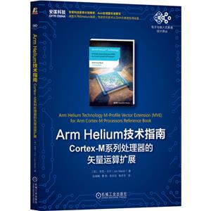 ARM HELIUMָ:CORTEX-Mϵдʸչ