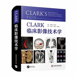 CLARK臨床影像技術學