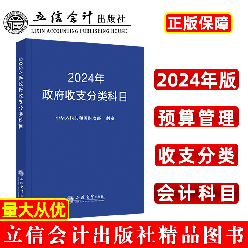 2024年政府收支分类科目