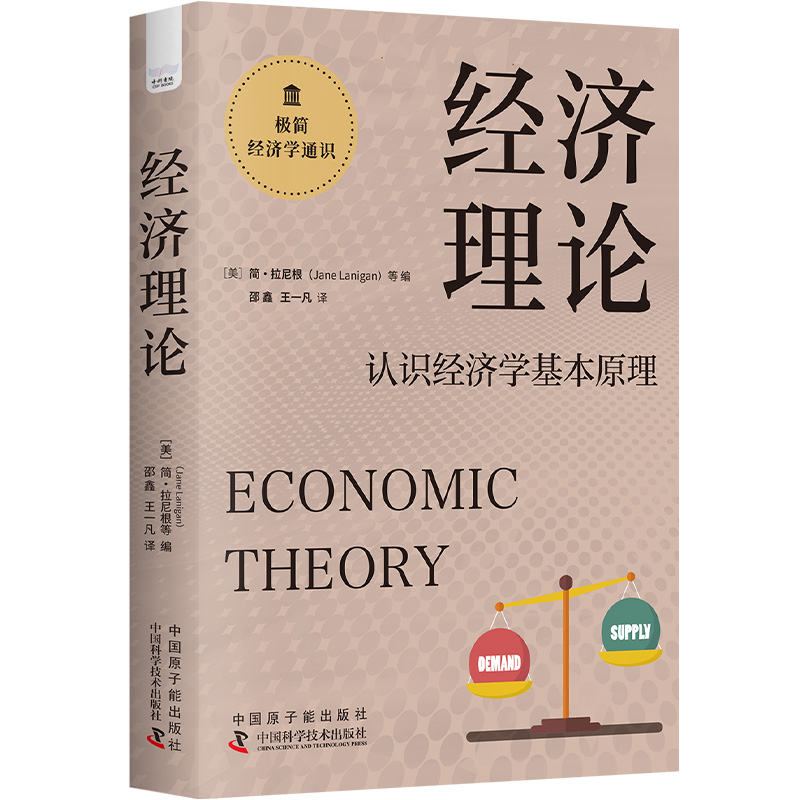 经济理论