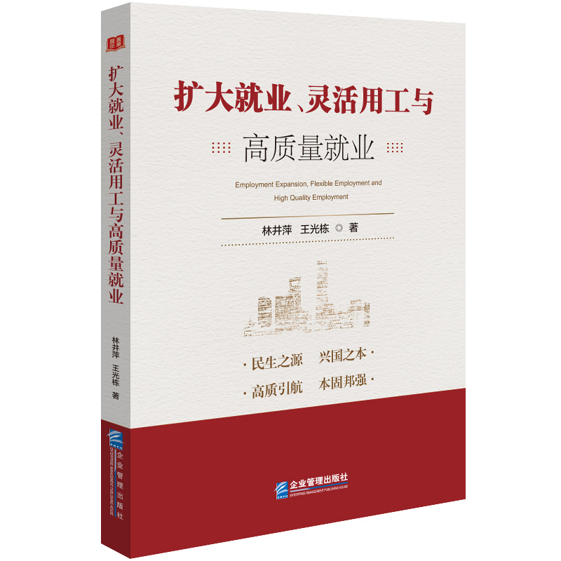 扩大就业、灵活用工与高质量就业