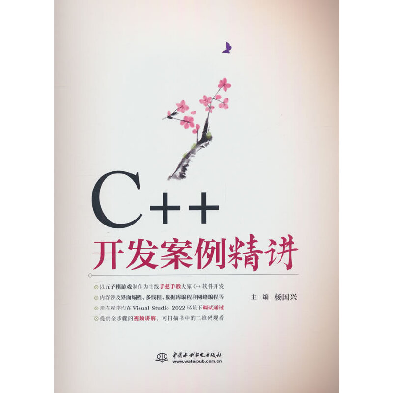 C++开发案例精讲