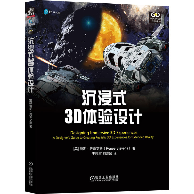 沉浸式3D体验设计