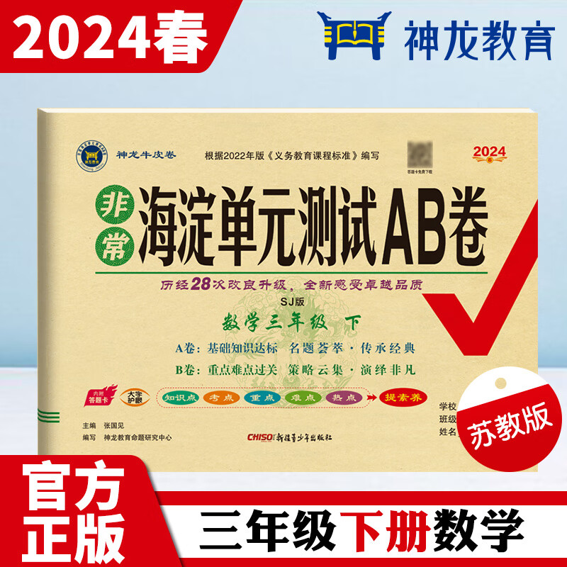 AH课标数学3下(苏教版)/非常海淀单元测试AB卷