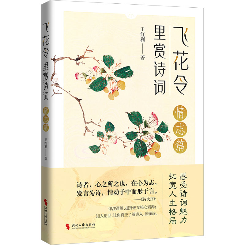 飞花令里赏诗词·情志篇