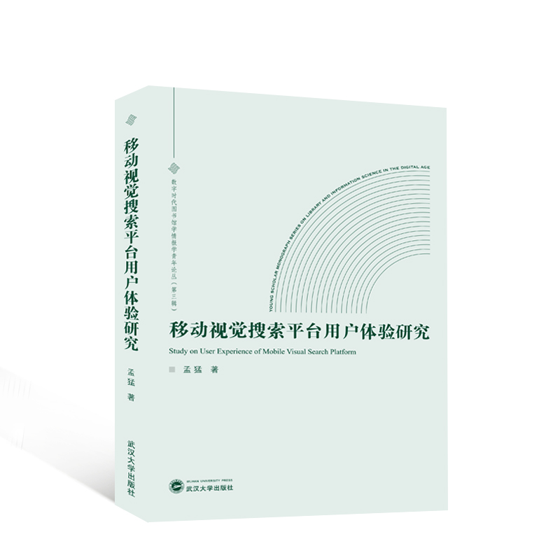 移动视觉搜索平台用户体验研究