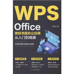 WPS OFFICE ̳鼮칫Ӧôŵͨ