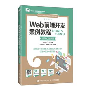 WEBǰ˿̳(HTML5+CSS3)(Ŀʽ΢ΰ)