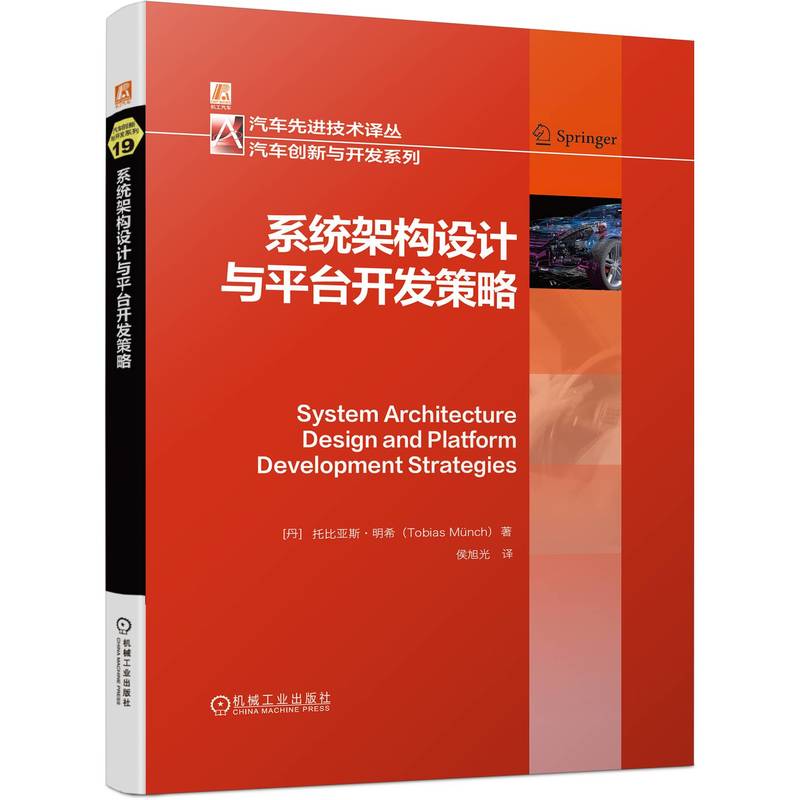 系统架构设计与平台开发策略