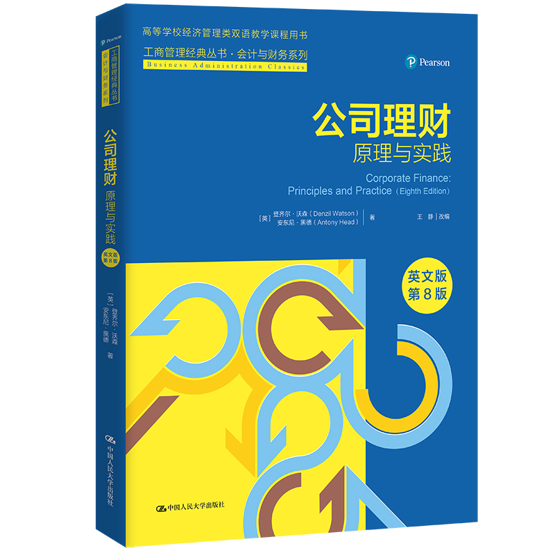 公司理财——原理与实践(英文版·第8版)(工商管理经典丛书·会计与财务系列;高等