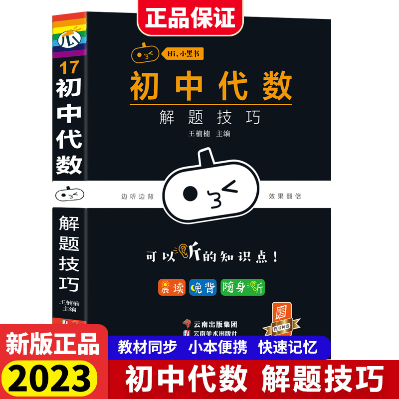 (晨读晚背)小黑书-初中代数解题技巧-17