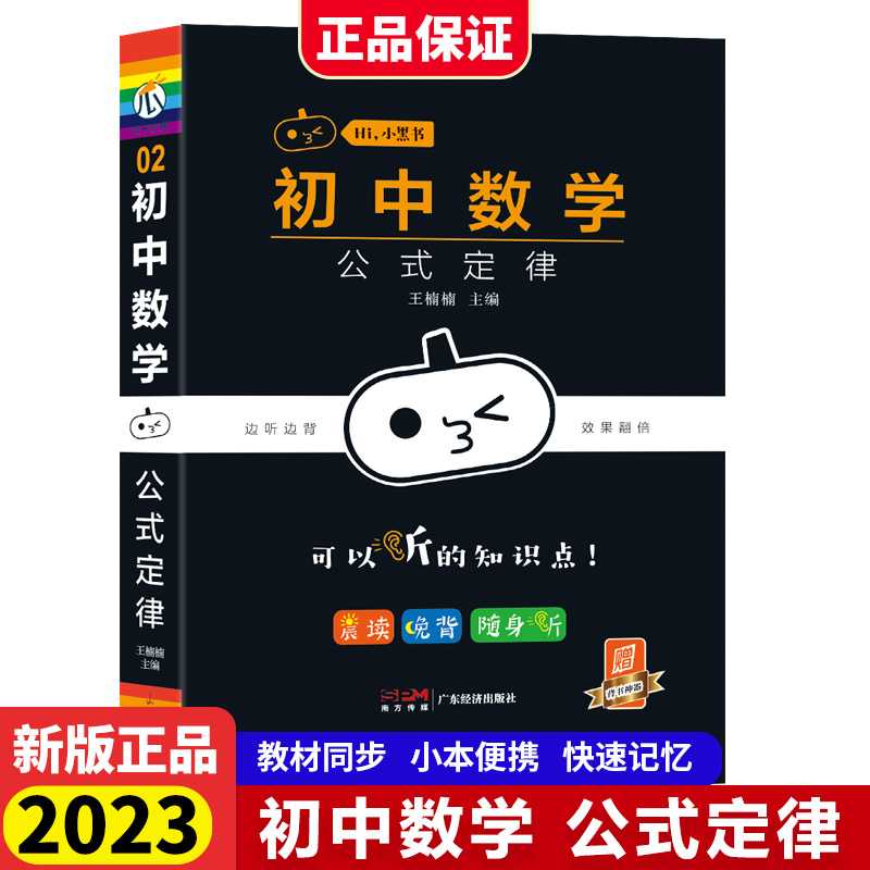 (晨读晚背)小黑书-初中数学公式定律-2