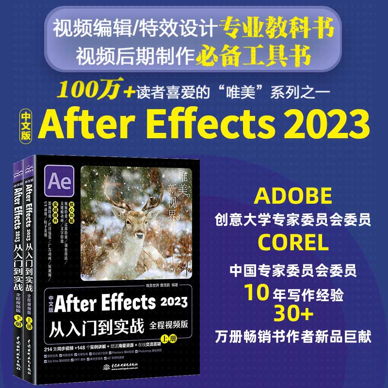 中文版After Effects 2023从入门到实战(全程视频版)(全两册)