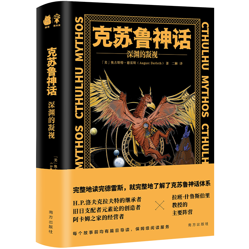 克苏鲁神话:深渊的凝视