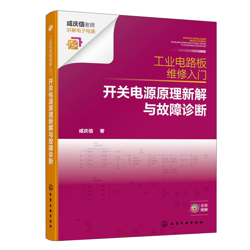 工业电路板维修入门:开关电源原理新解与故障诊断