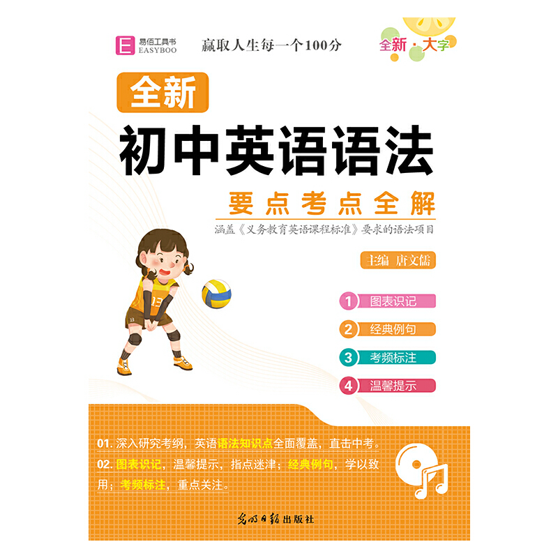 2024易佰64开初中(B01)初中英语语法要点考点全解(2309)