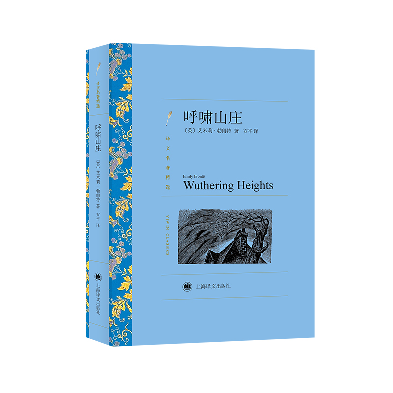 呼啸山庄(译文名著精选)//2023新定价