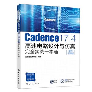 CADENCE 17.4ٵ·ȫʵսһͨ