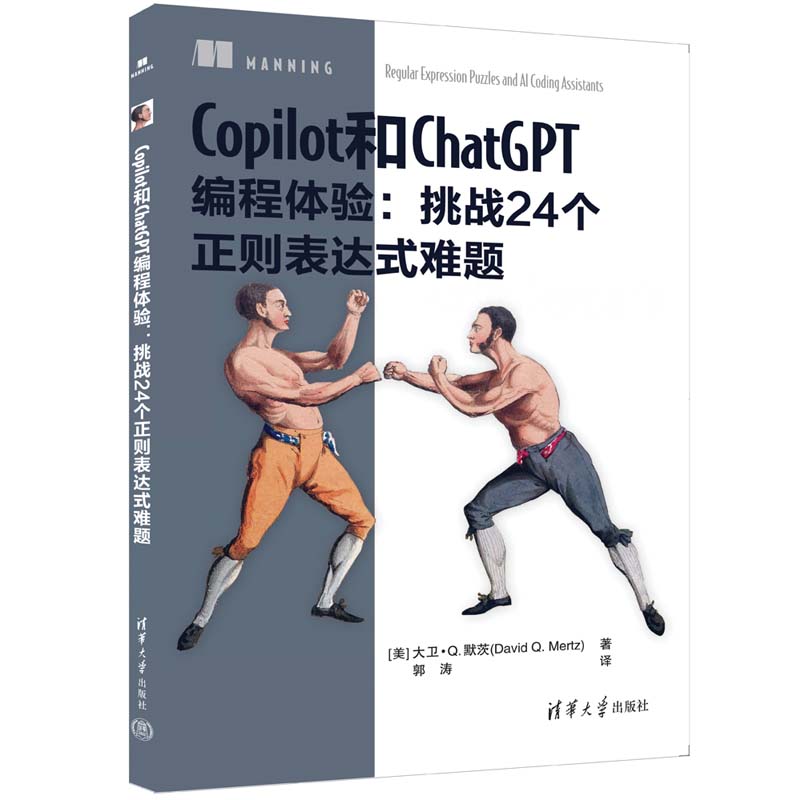 COPILOT和CHATGPT编程体验:挑战24个正则表达式难题