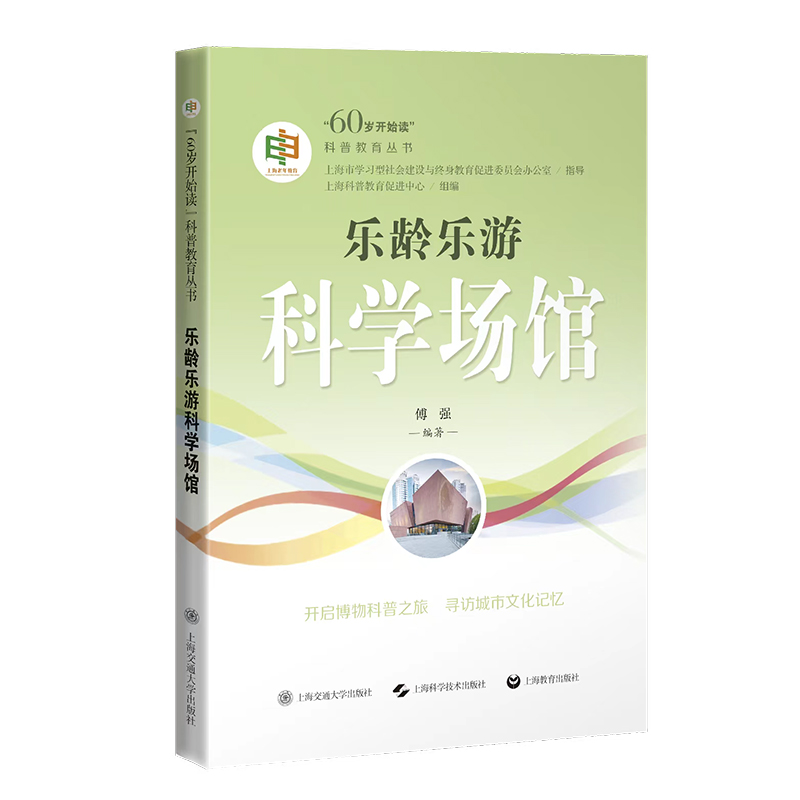 乐龄乐游科学场馆