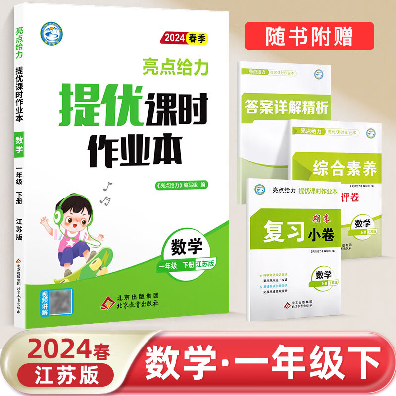 AH课标数学1下(苏教版)/亮点给力提优课时作业本