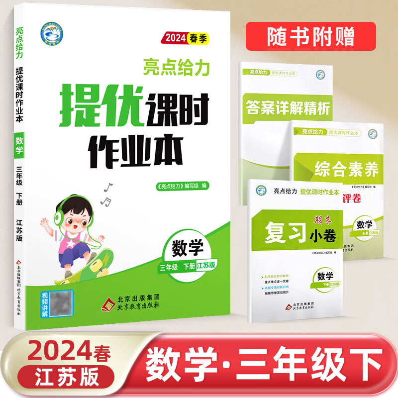 AH课标数学3下(苏教版)/亮点给力提优课时作业本