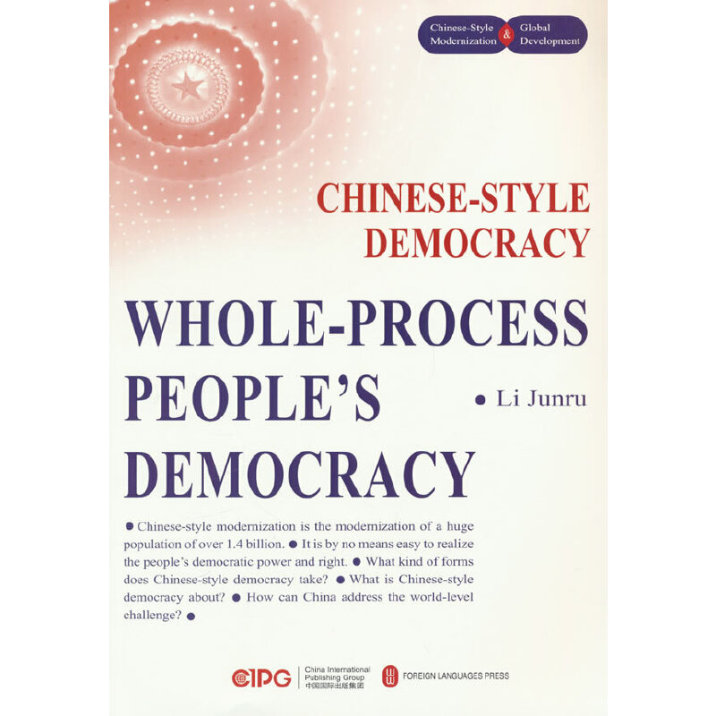 中国式民主:全过程人民民主(英文)