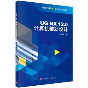 UG NX 12.0