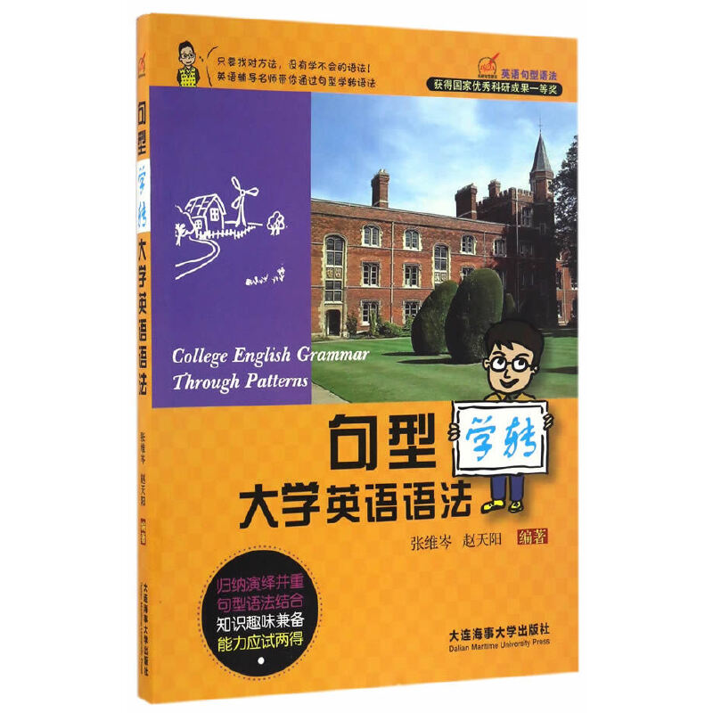 句型学转大学英语语法