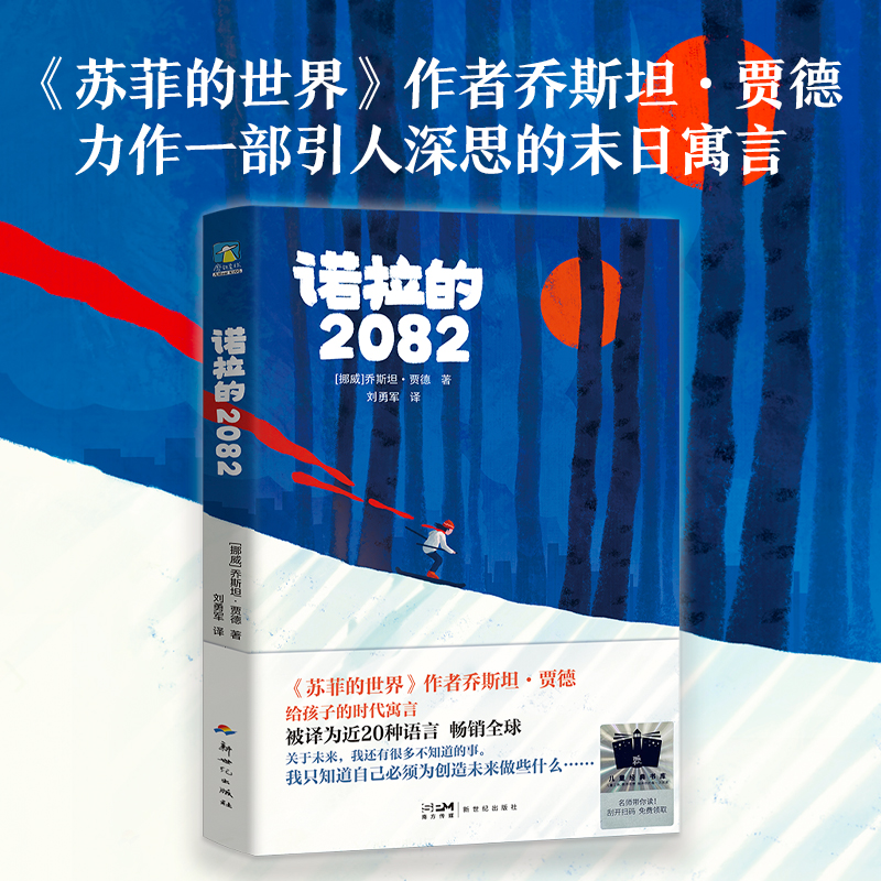 拉拉的2082