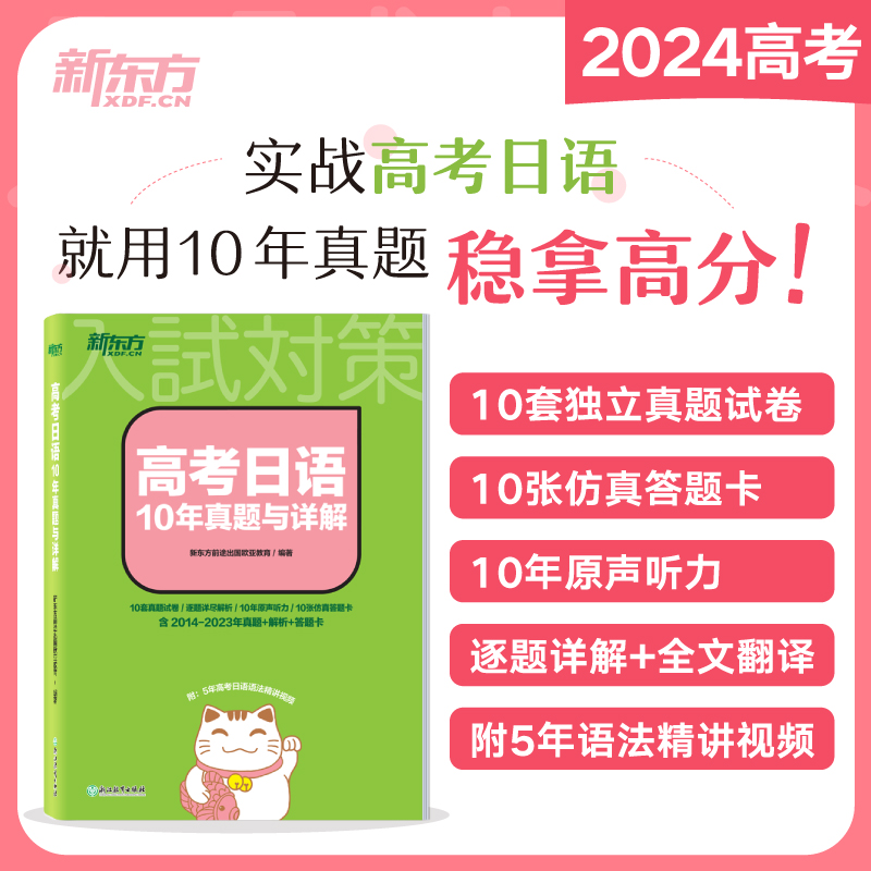 高考日语10年真题与详解