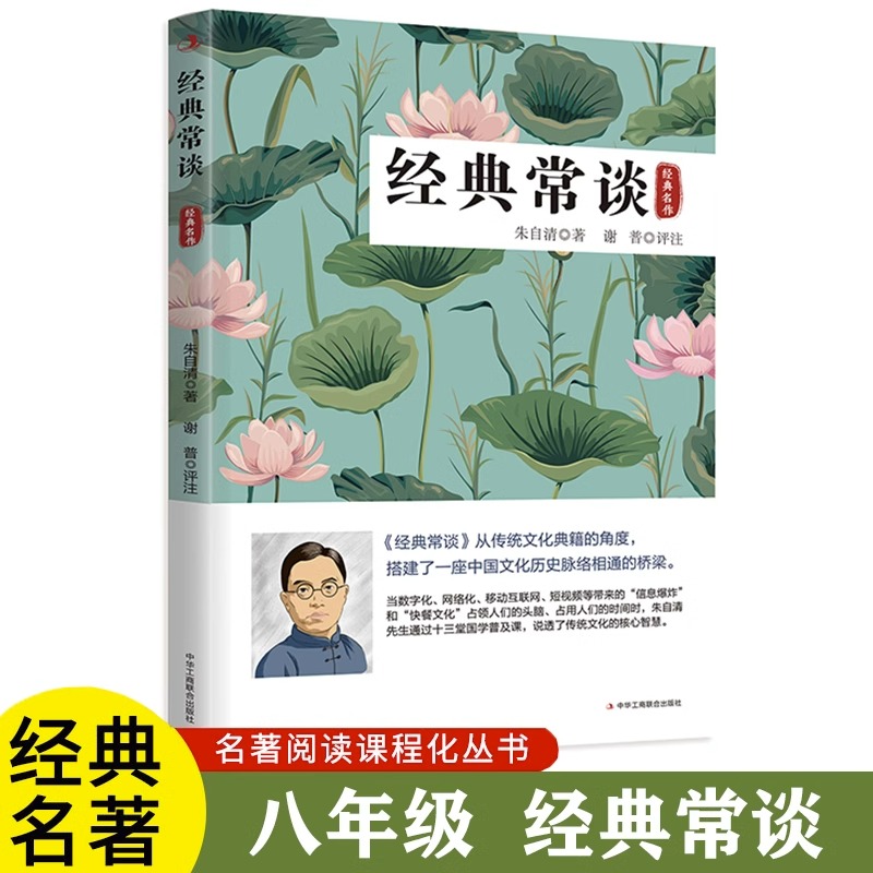 D经典文学名作:经典常谈