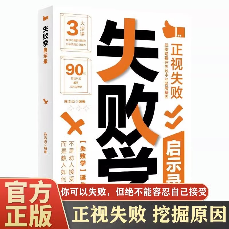 失败学启示录