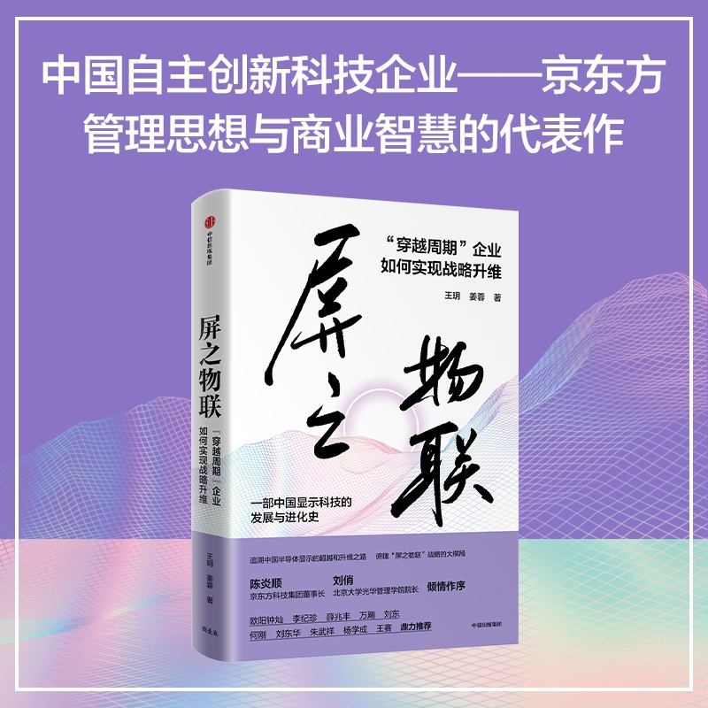 屏之物联:“穿越周期”企业如何实现战略升维